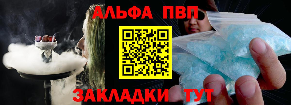 Alpha PVP крисы CK  Вход с VPN  Дятьково  Альфа ПВП СК 