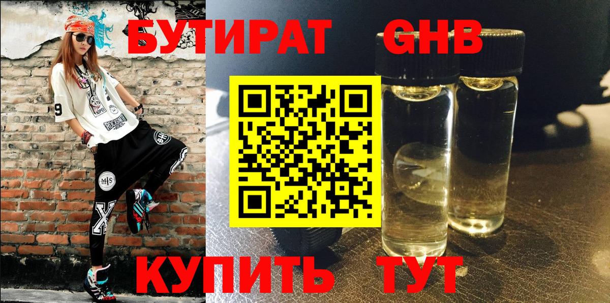 Бутират 99%  БУТИРАТ  Дятьково  Вход с VPN 