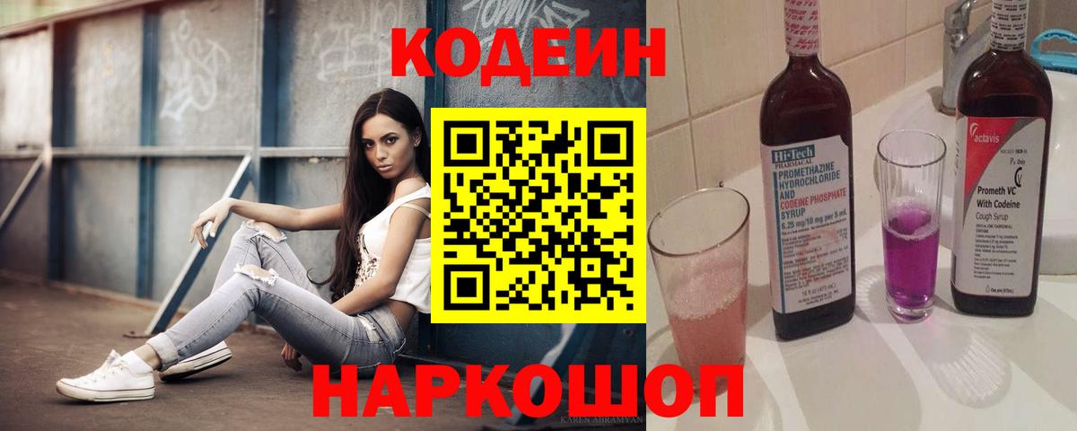 Кодеиновый сироп Lean напиток Lean (лин)  Вход с VPN  Codein напиток Lean (лин)  Дятьково 
