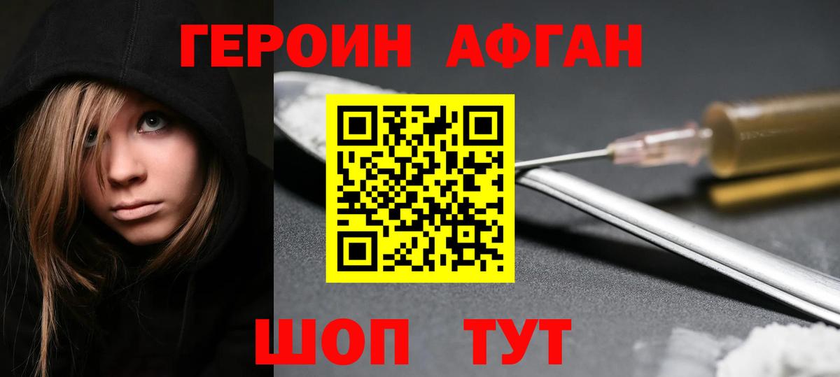 Героин хмурый Дятьково