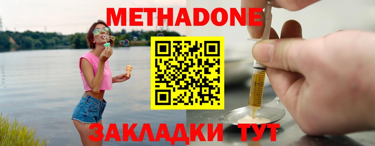Метадон мёд Дятьково